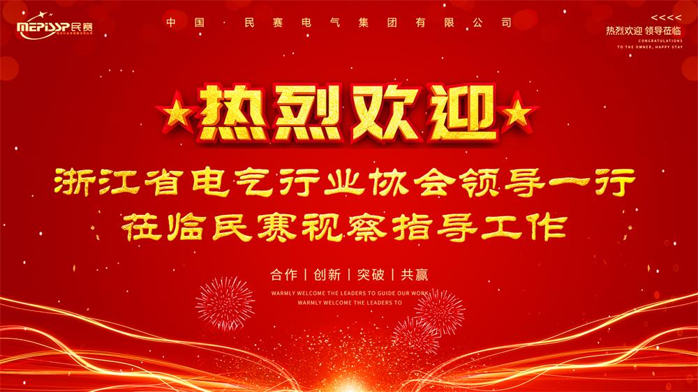 ���һ�ӭ �㽭ʡ������ҵЭ���쵼һ��ݰ�����Ӳ�ָ������